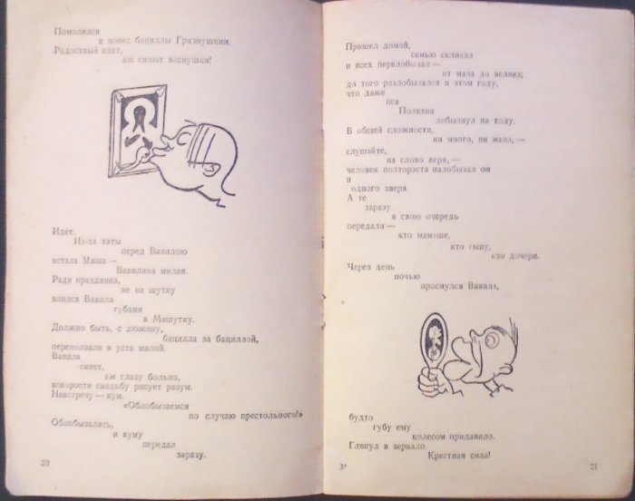 Антирелигиозные стихи В. Маяковского — «Антирелигиозная библиотека» (1940)