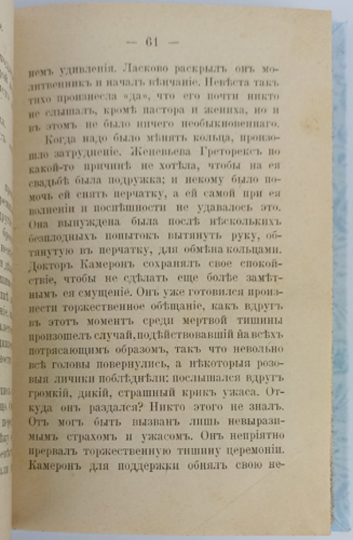 Анна Катарина Грин — «Перед закрытой дверью». Детективный роман