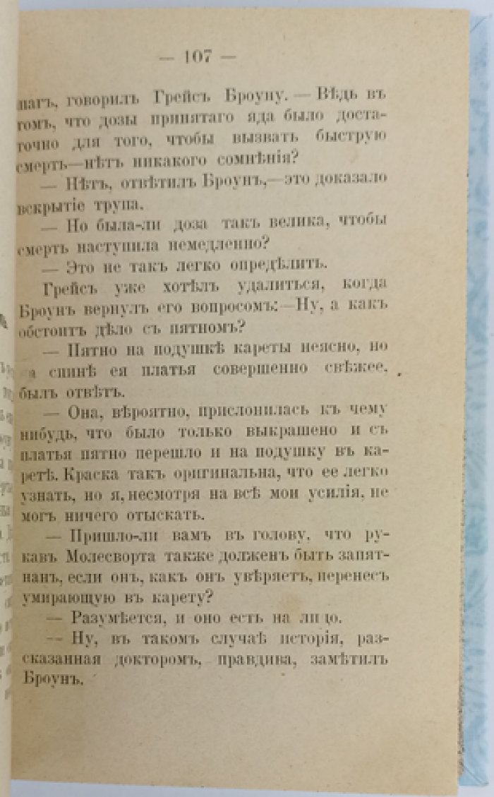 Анна Катарина Грин — «Перед закрытой дверью». Детективный роман