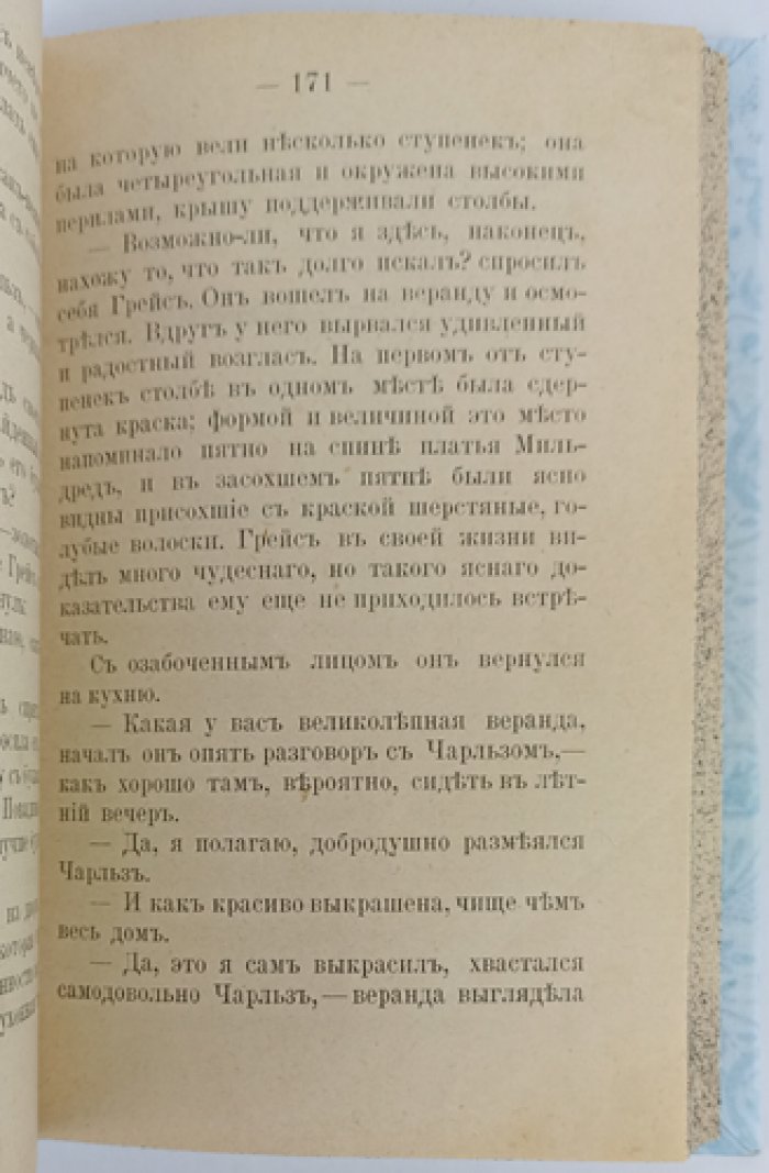 Анна Катарина Грин — «Перед закрытой дверью». Детективный роман