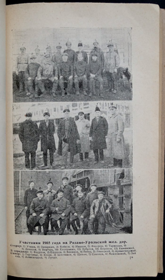 Замоскворечье в 1905 году: воспоминания, документы и фотоиллюстрации (сборник)