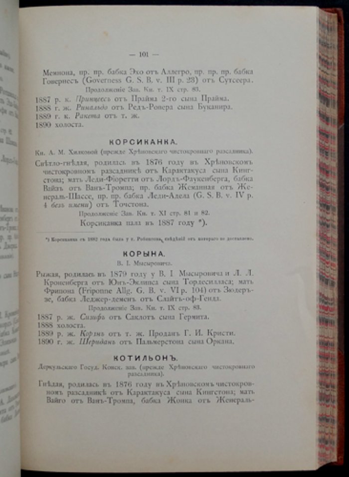 Заводская книга чистокровных и скакавших лошадей в России. Том X (Х)