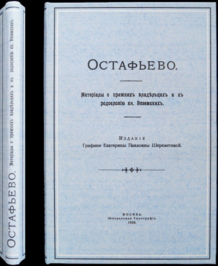 Остафьево: материалы о прежних владельцах и родословии князей Вяземских (состав. И. С. Беляев)