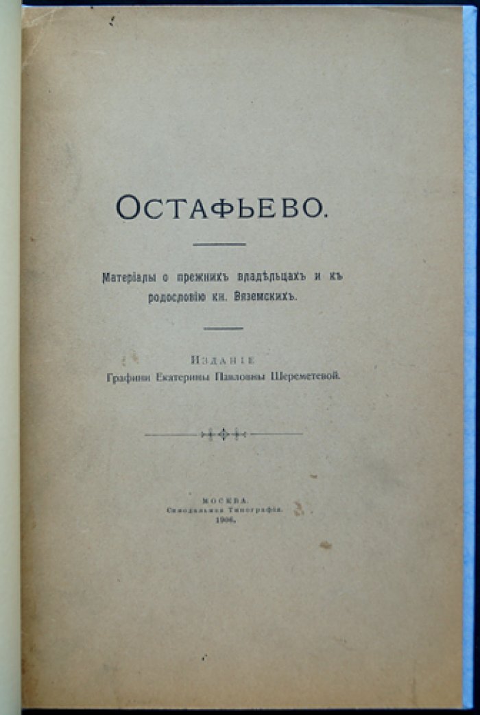 Остафьево: материалы о прежних владельцах и родословии князей Вяземских (состав. И. С. Беляев)