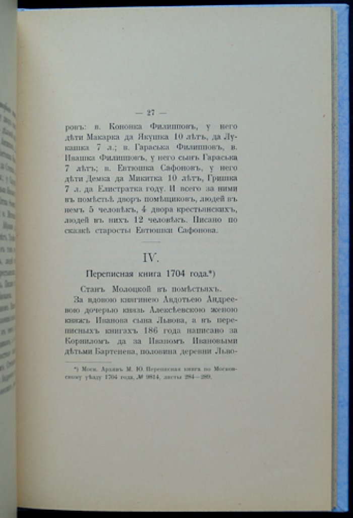 Остафьево: материалы о прежних владельцах и родословии князей Вяземских (состав. И. С. Беляев)