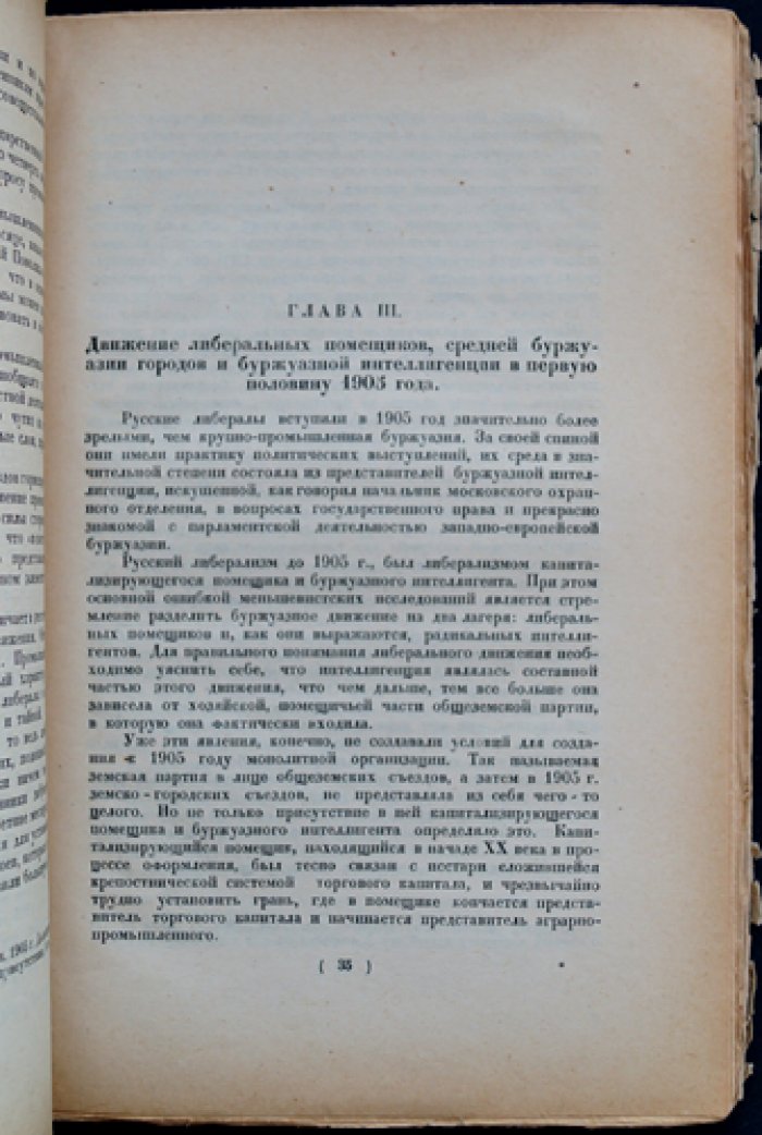 Буржуазия в 1905 году: по неизданным архивным материалам