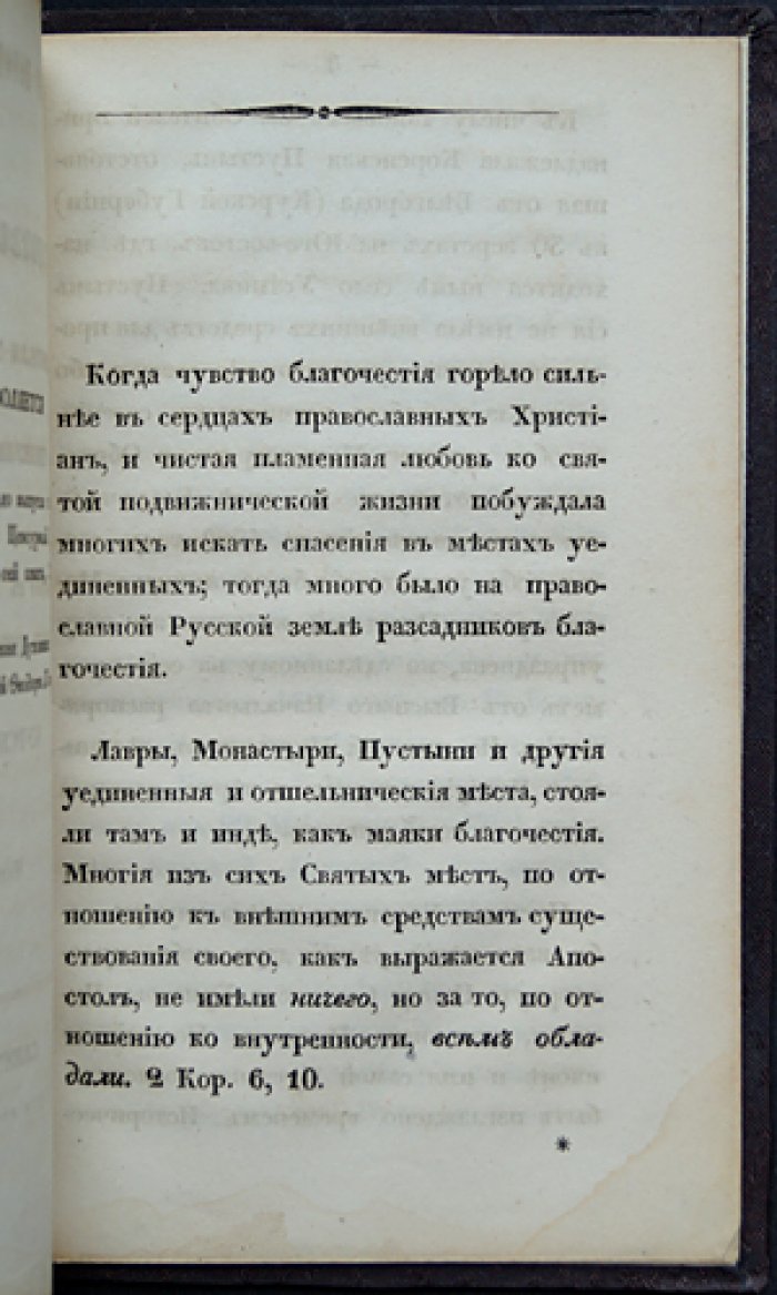 Чудотворная икона святителя Николая «Ратного»: краткое историческое сказание о ее явлении в Белоградском второклассном Троицком монастыре