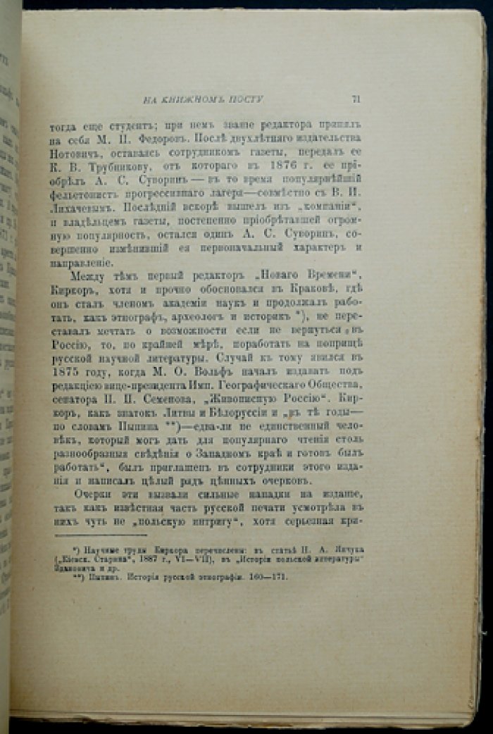 На книжном посту: Воспоминания, записки и документы