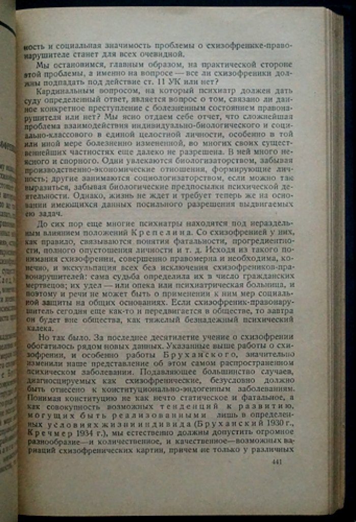 Проблемы психиатрии и психопатологии: клиника, классификации и судебно-психиатрические вопросы