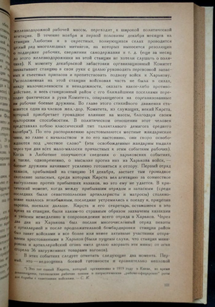 1905 год в Харькове: сборник документов и воспоминаний (Сборник I)