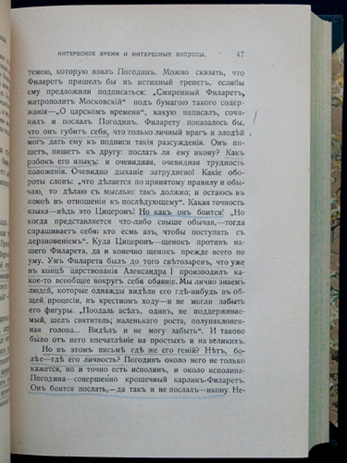 Розанов В. В. Около церковных стен: Сборник статей и размышлений (в двух томах)
