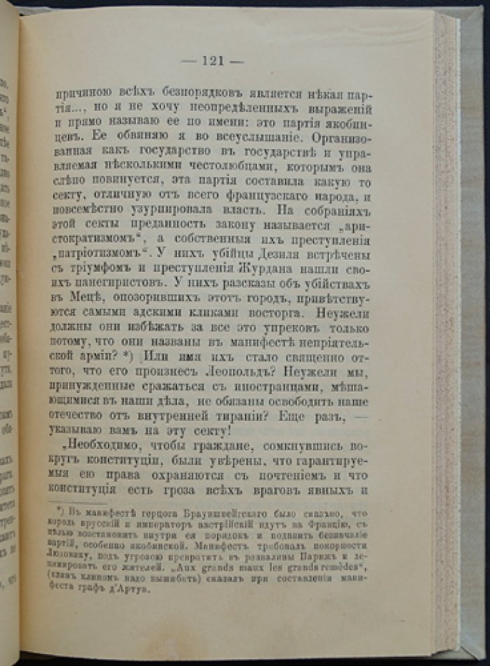 Маркиз Лафайет: деятель трёх революций. Исторический очерк