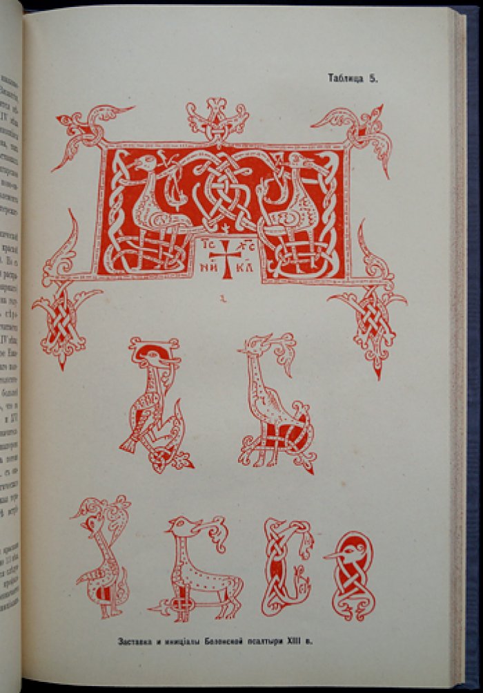 Учебник русской палеографии (классический курс В. Н. Щепкина)