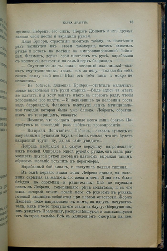 Тайны народа: история одного семейства (вражда германского и галльского домов от времен Цезаря до революции 1848 года)