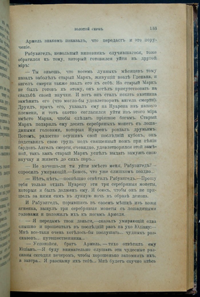 Тайны народа: история одного семейства (вражда германского и галльского домов от времен Цезаря до революции 1848 года)