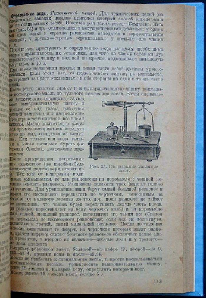 Техно-химический контроль в молочной промышленности (научные методы анализа молока и молочных продуктов)