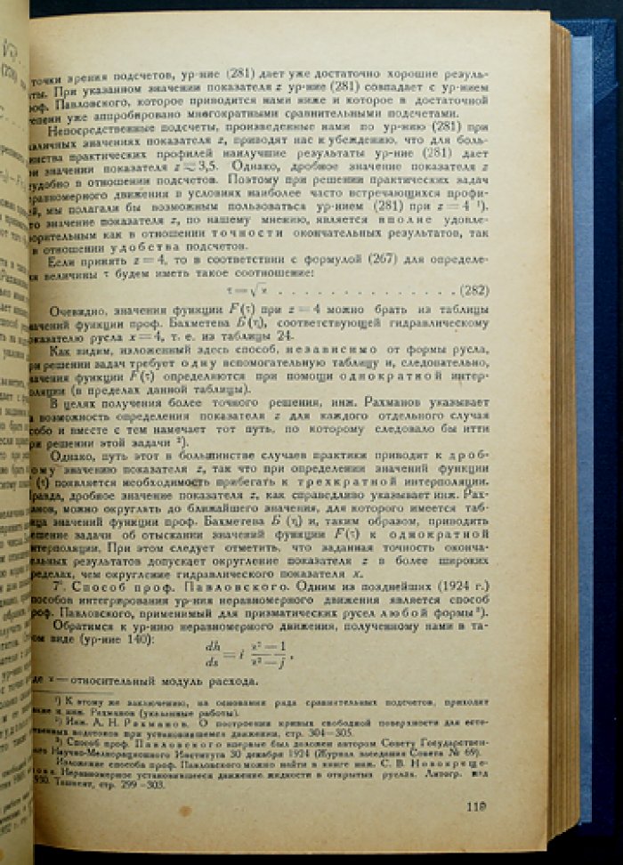 Инженерная гидравлика. Теория неравномерного движения жидкости, гидравлический прыжок и гидравлический расчет гидротехнических сооружений