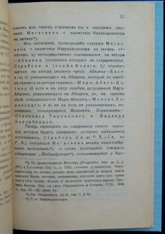 Родство грузин и испанцев по древним источникам: лингвистические свидетельства