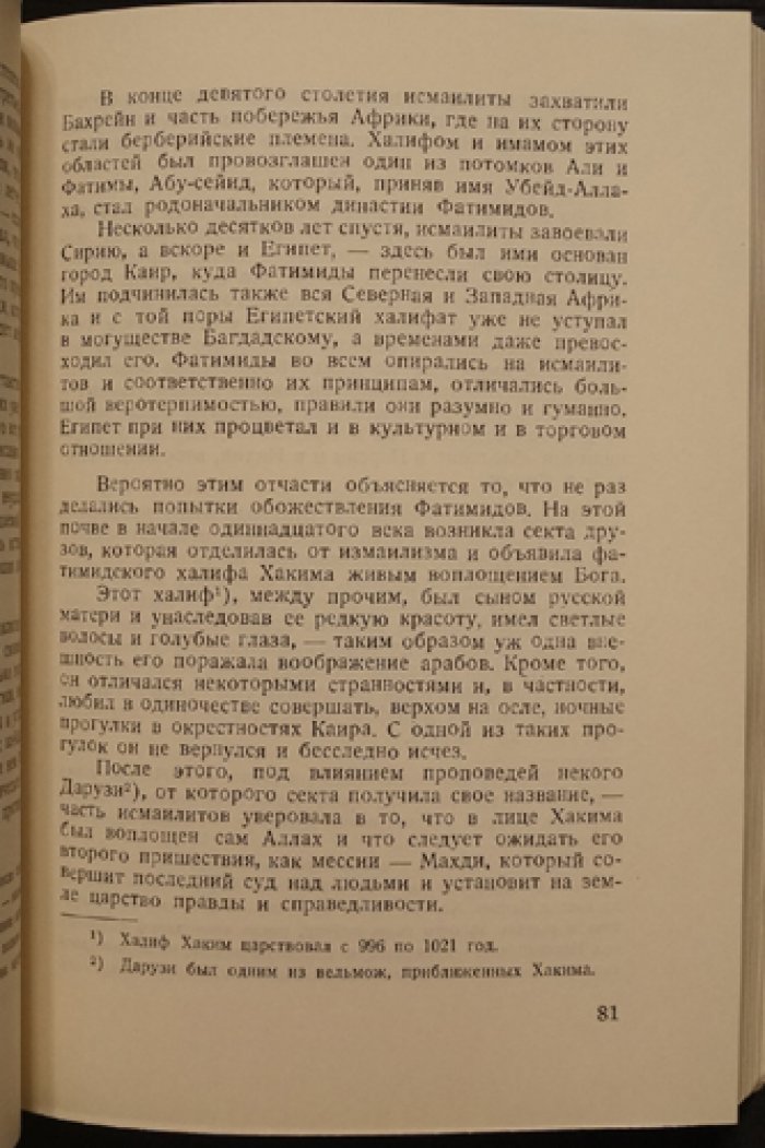 «Арабески истории»: очерки об исламе и русско-татарских связях