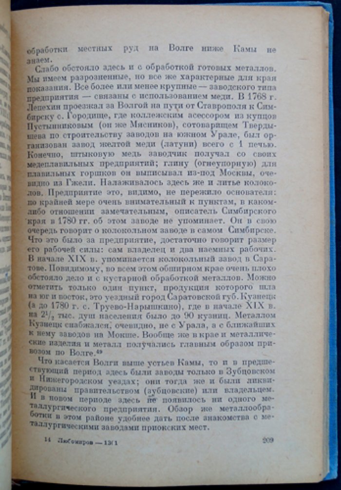 Очерки по истории металлургической и металлообрабатывающей промышленности в России (XVII–XVIII и начало XIX вв.). Географическое размещение металлопромышленности