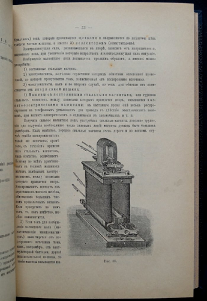 Гольцт А., Витт В.И. Конволют: «Динамомашины и электродвигатели постоянного тока» и «Электрические машины переменного тока». Русские издания (второе) с иллюстрациями