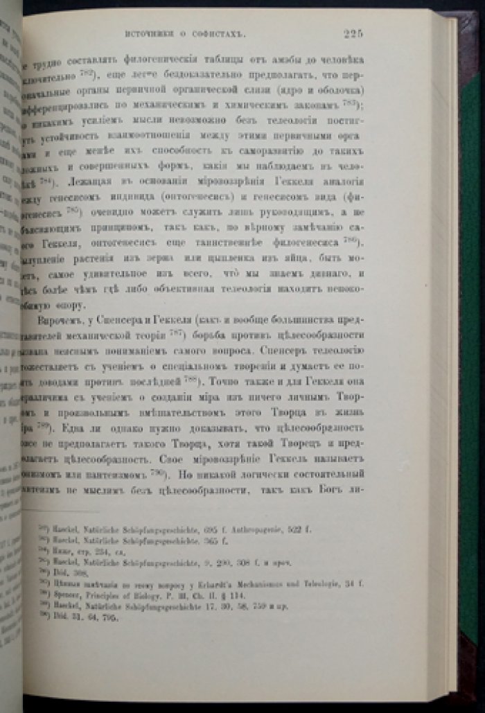 Источники о софистах: Платон как исторический свидетель (историко-философская критика)