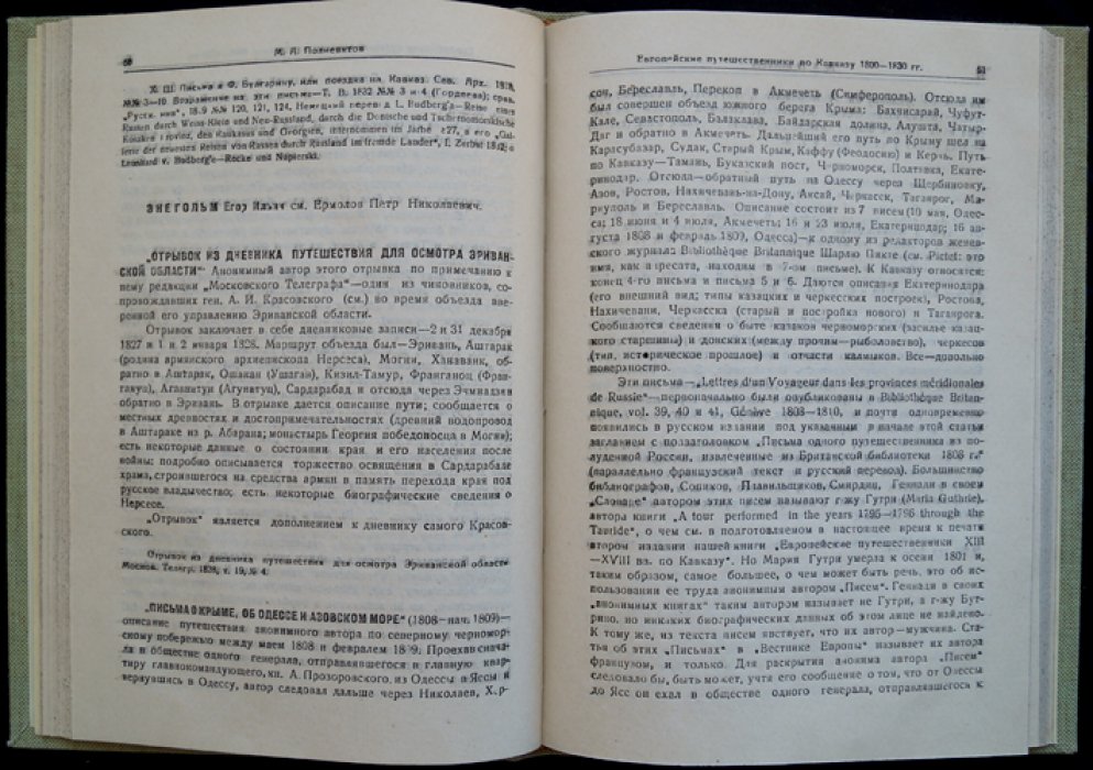 Европейские путешественники по Кавказу (1800–1830 гг.)