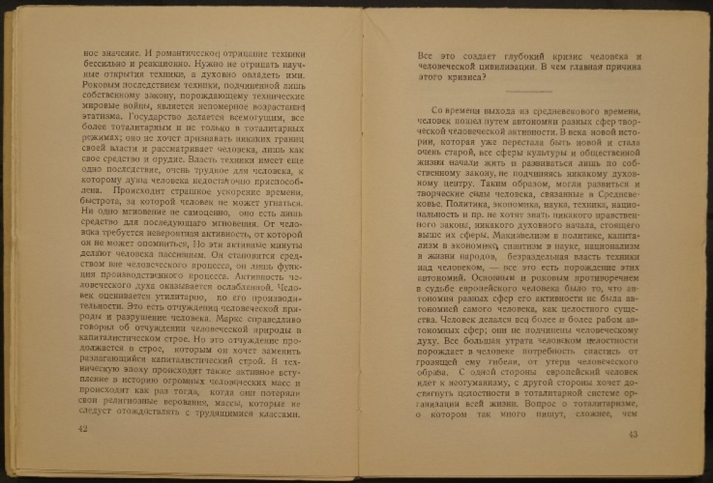 Царство духа и царство кесаря: последнее произведение Н. Бердяева (первое издание)