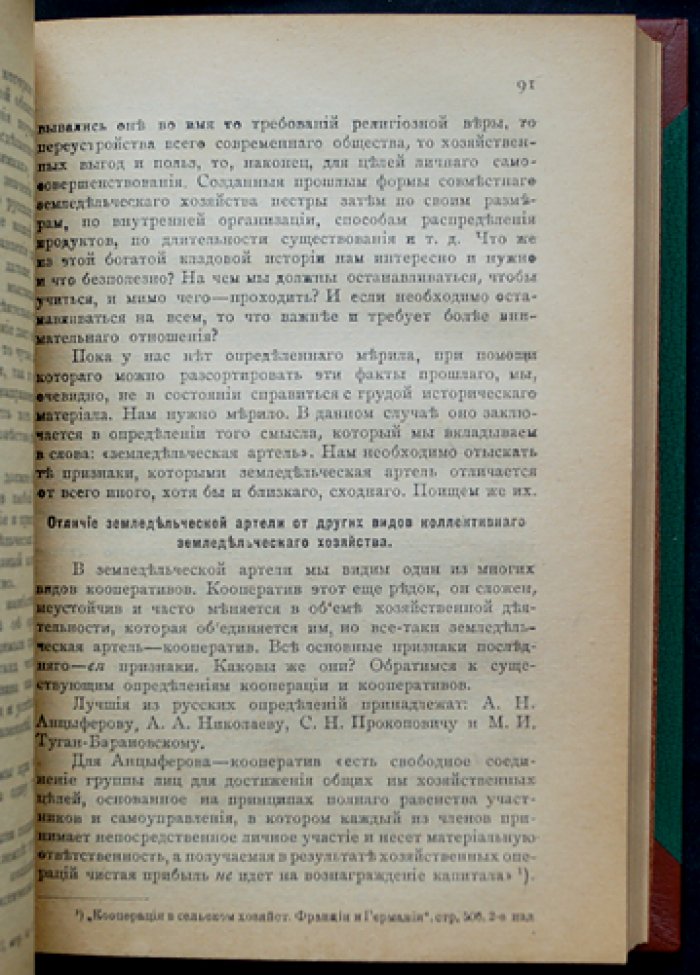 Трудовые земледельческие артели: значение, история, организация и устав (книга С. С. Маслова)