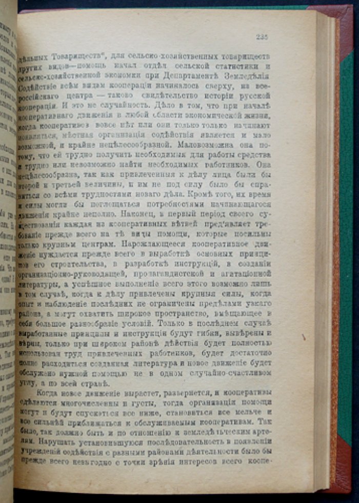 Трудовые земледельческие артели: значение, история, организация и устав (книга С. С. Маслова)