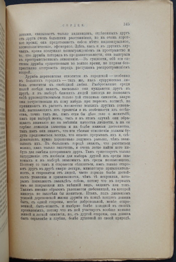 Тард Г. Социальная логика (книга о законах мышления в обществе)