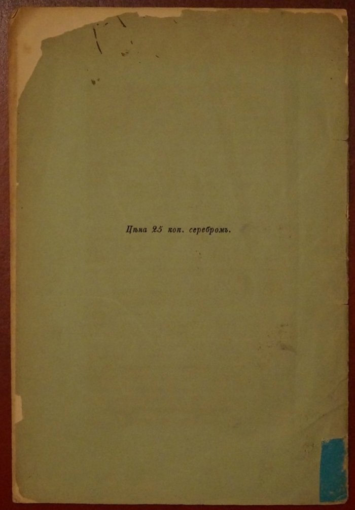 «Русские достопамятности». Выпуск девятый: «Тушинский вор» (издание 1863 г.)