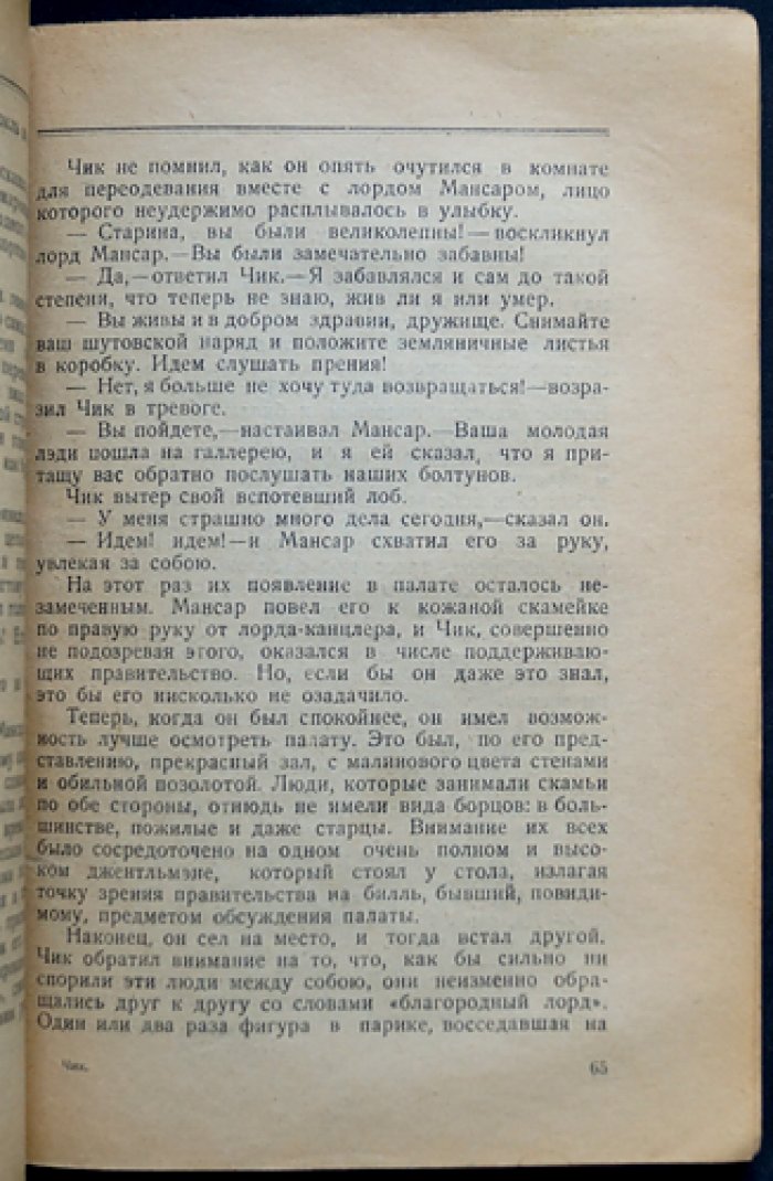 Эдгар Уоллес. Чик (перевод с английского)