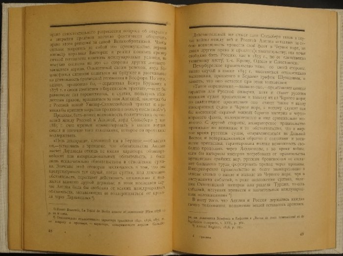 Проливы: Константинополь, Черное море и Дарданеллы (сборник статей по международной политике)