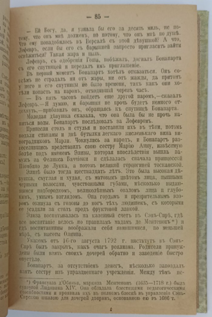 Лепеллетье Э. Конволют: «Капитан Наполеон», «Путь к славе», «Тайна Наполеона», «Прачка-герцогиня». Исторические романы из жизни Наполеона I