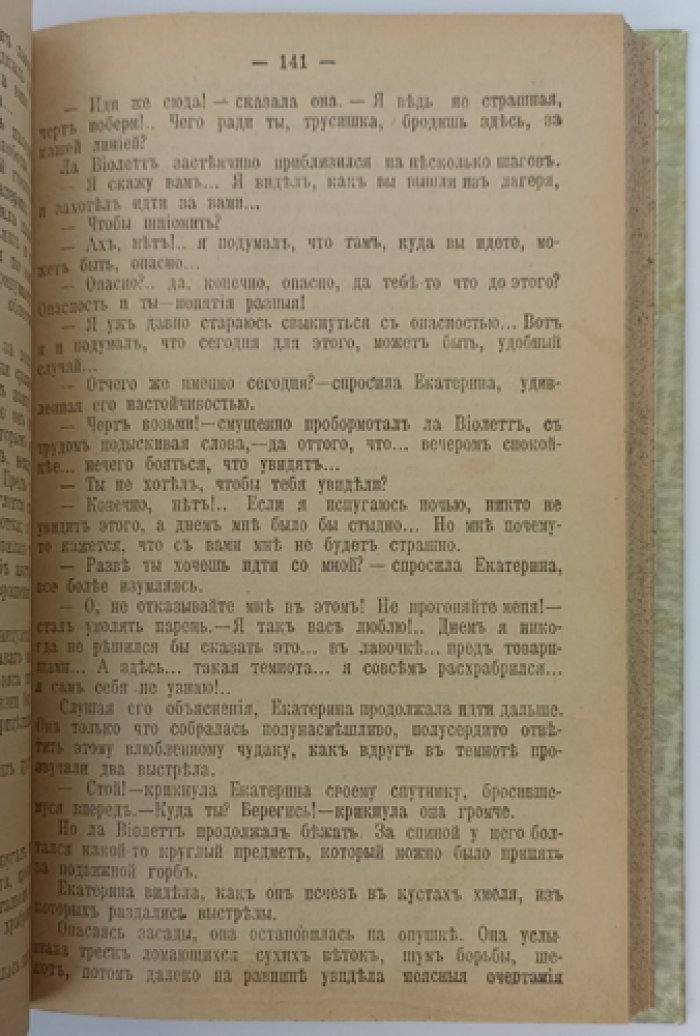 Лепеллетье Э. Конволют: «Капитан Наполеон», «Путь к славе», «Тайна Наполеона», «Прачка-герцогиня». Исторические романы из жизни Наполеона I