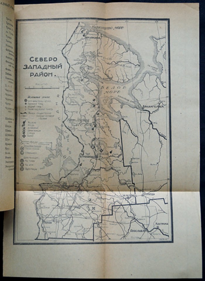 Северо-Западный район: экономико-географические очерки СССР. Районы европейской части СССР (выпуск I)