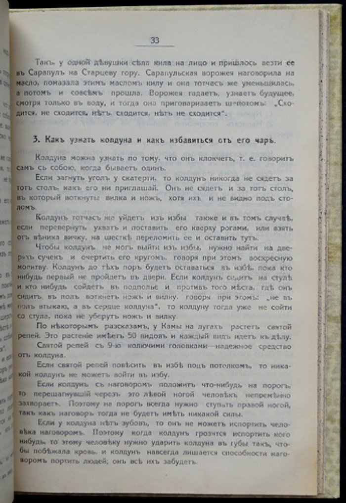 Известия Общества изучения Прикамского края. Выпуск первый (единственный) — 1917