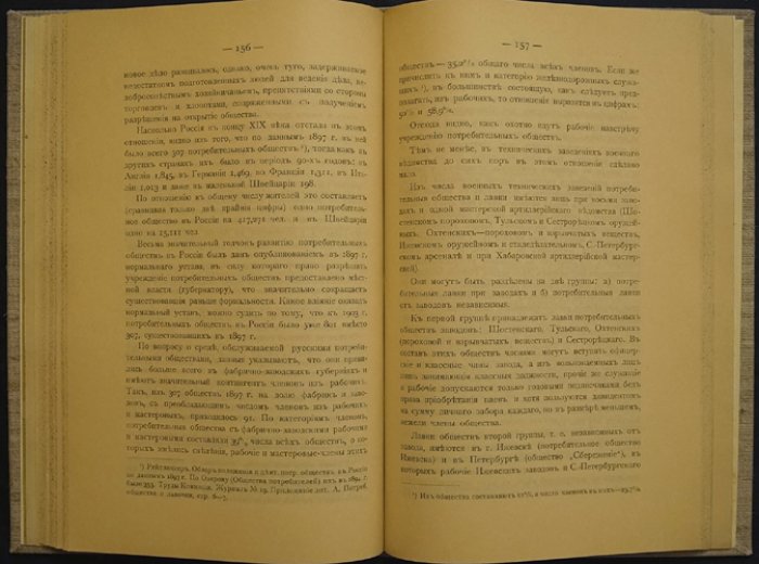 Рабочие в военном ведомстве: исследование о положении труда и библиографическое наследие Н. М. Лисовского