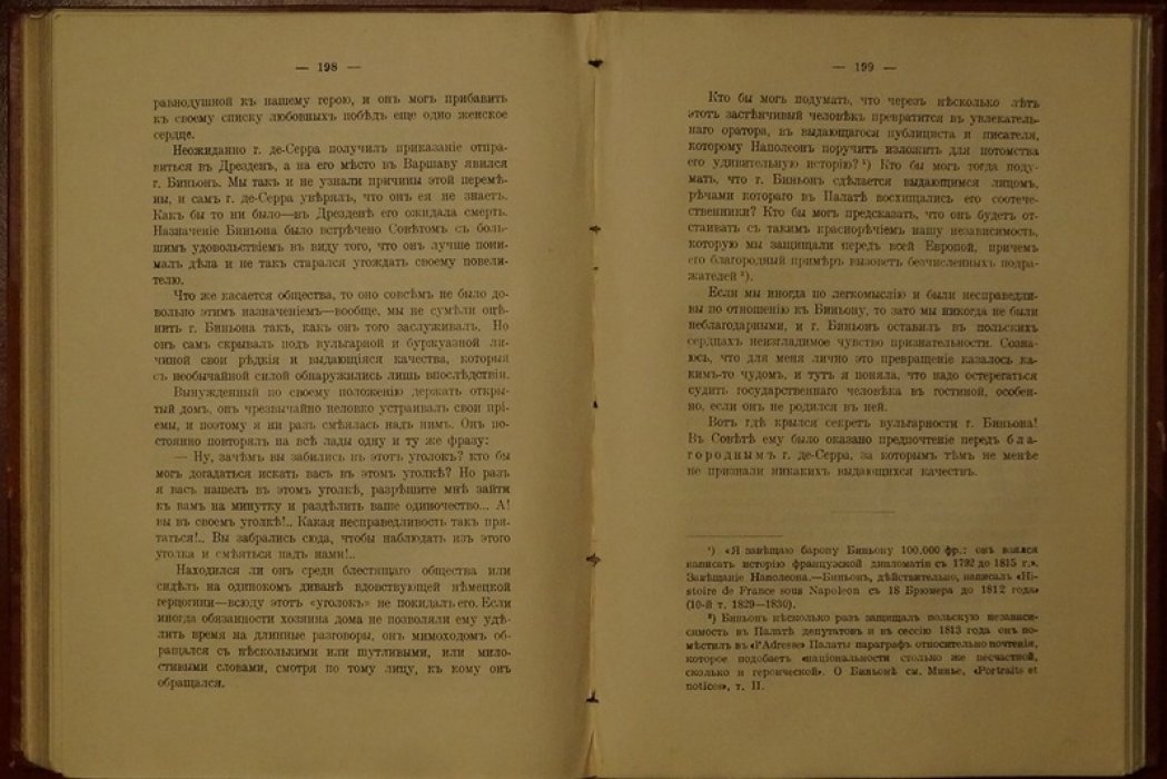 Анна Потоцкая, графиня. Мемуары о эпохе Наполеоновских войн и первых лет после Венского конгресса (1794–1820)