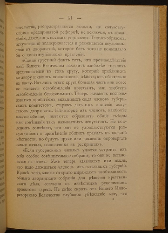 Конституционное движение 60-х годов. Публицистика Н. И. Иорданского (1906)