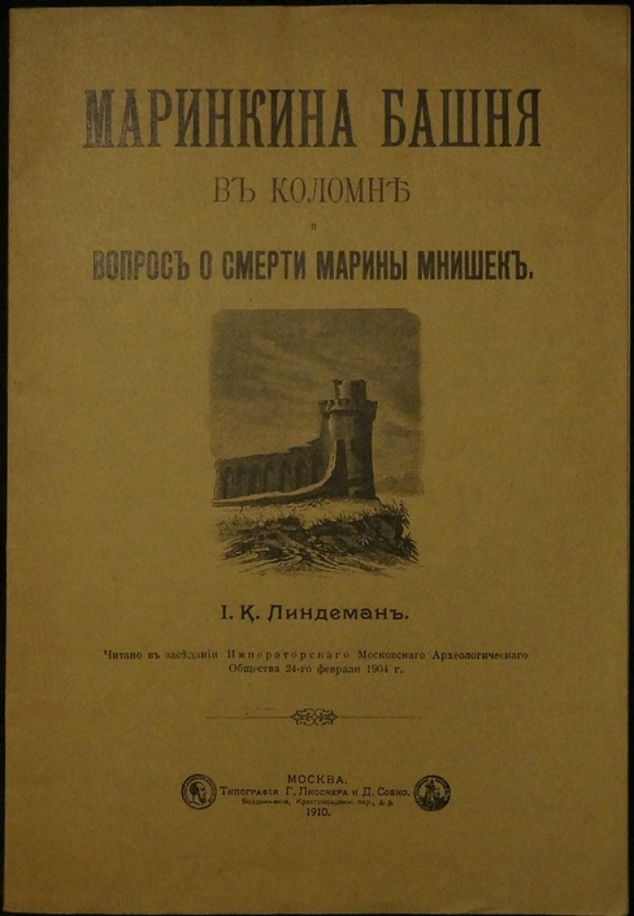 Маринкина башня в Коломне: история крепости и легенда о смерти Марины Мнишек