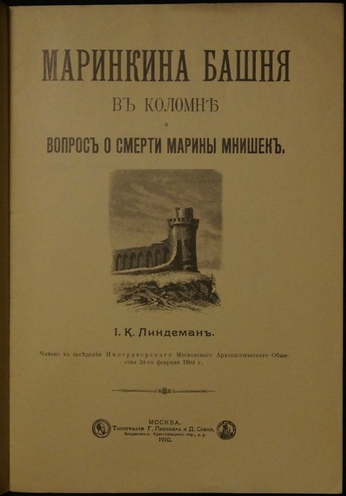 Маринкина башня в Коломне: история крепости и легенда о смерти Марины Мнишек