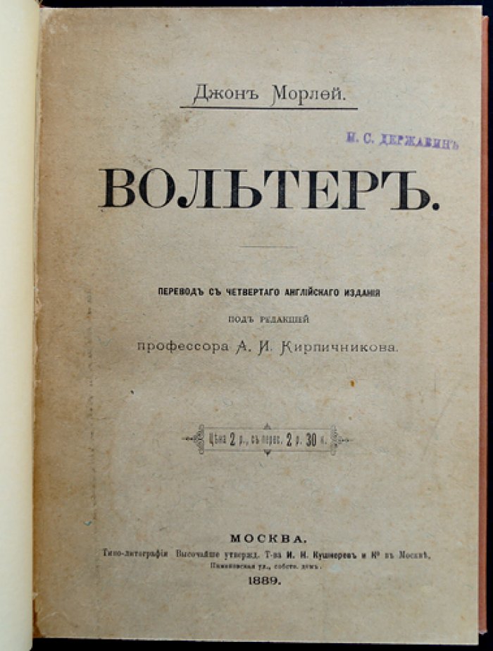Вольтер. Жизнь и идеи (по биографическому исследованию Дж. Морлея)
