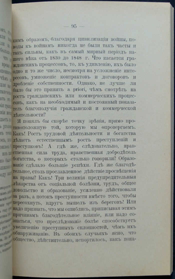 Габриэль де Тард. Сравнительная преступность: криминологические очерки о статистике, наказаниях и преступной географии