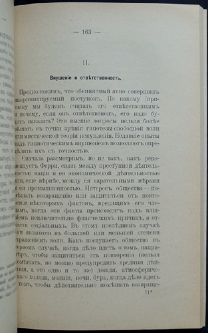 Габриэль де Тард. Сравнительная преступность: криминологические очерки о статистике, наказаниях и преступной географии