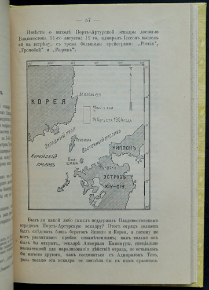 Давелюи Р. Борьба за обладание морем: критические очерки о морских кампаниях русско-японской войны (1904–1905) с картами и чертежами
