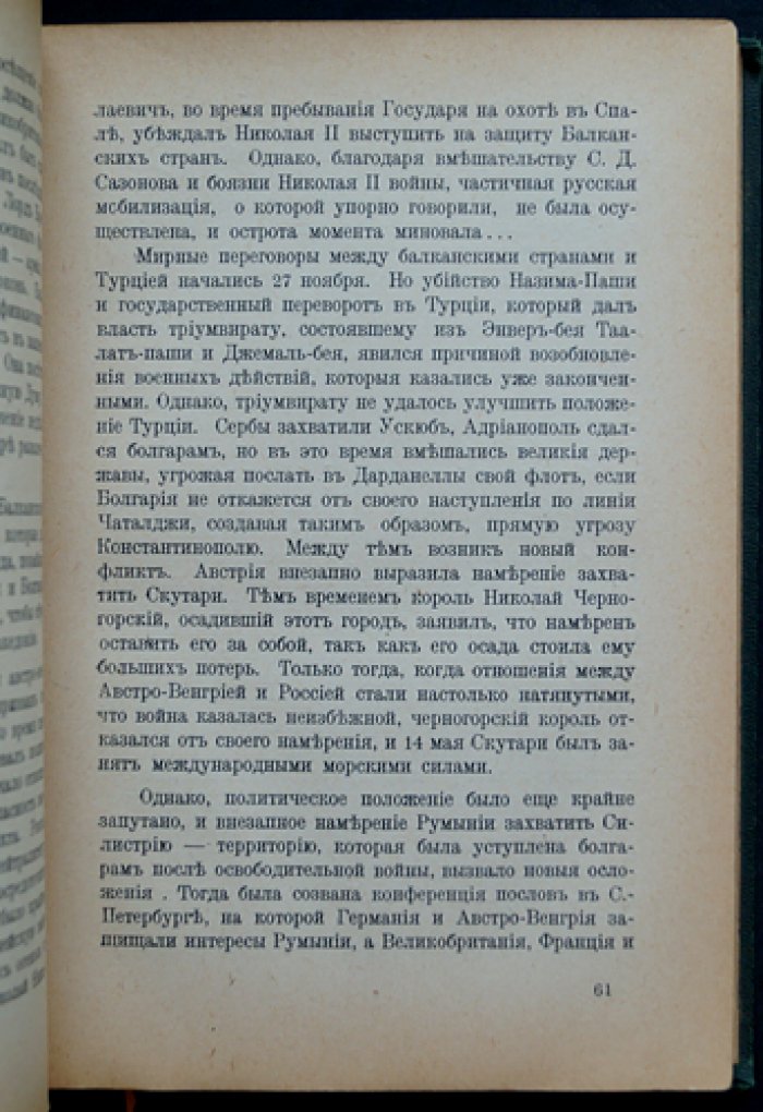 Мириэль Бьюкенен. Крушение Великой империи. В двух книгах (том 1–2)