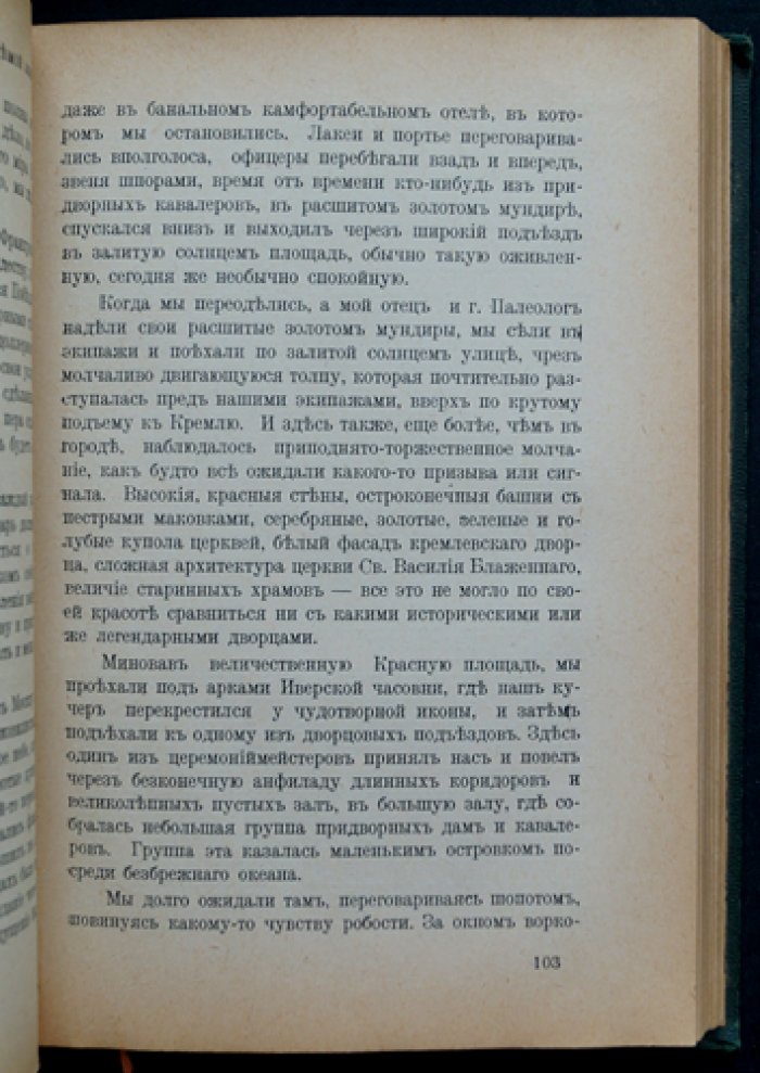 Мириэль Бьюкенен. Крушение Великой империи. В двух книгах (том 1–2)
