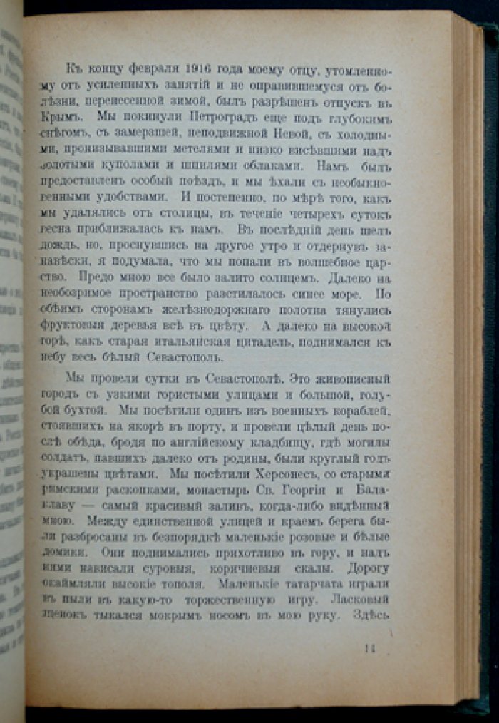 Мириэль Бьюкенен. Крушение Великой империи. В двух книгах (том 1–2)